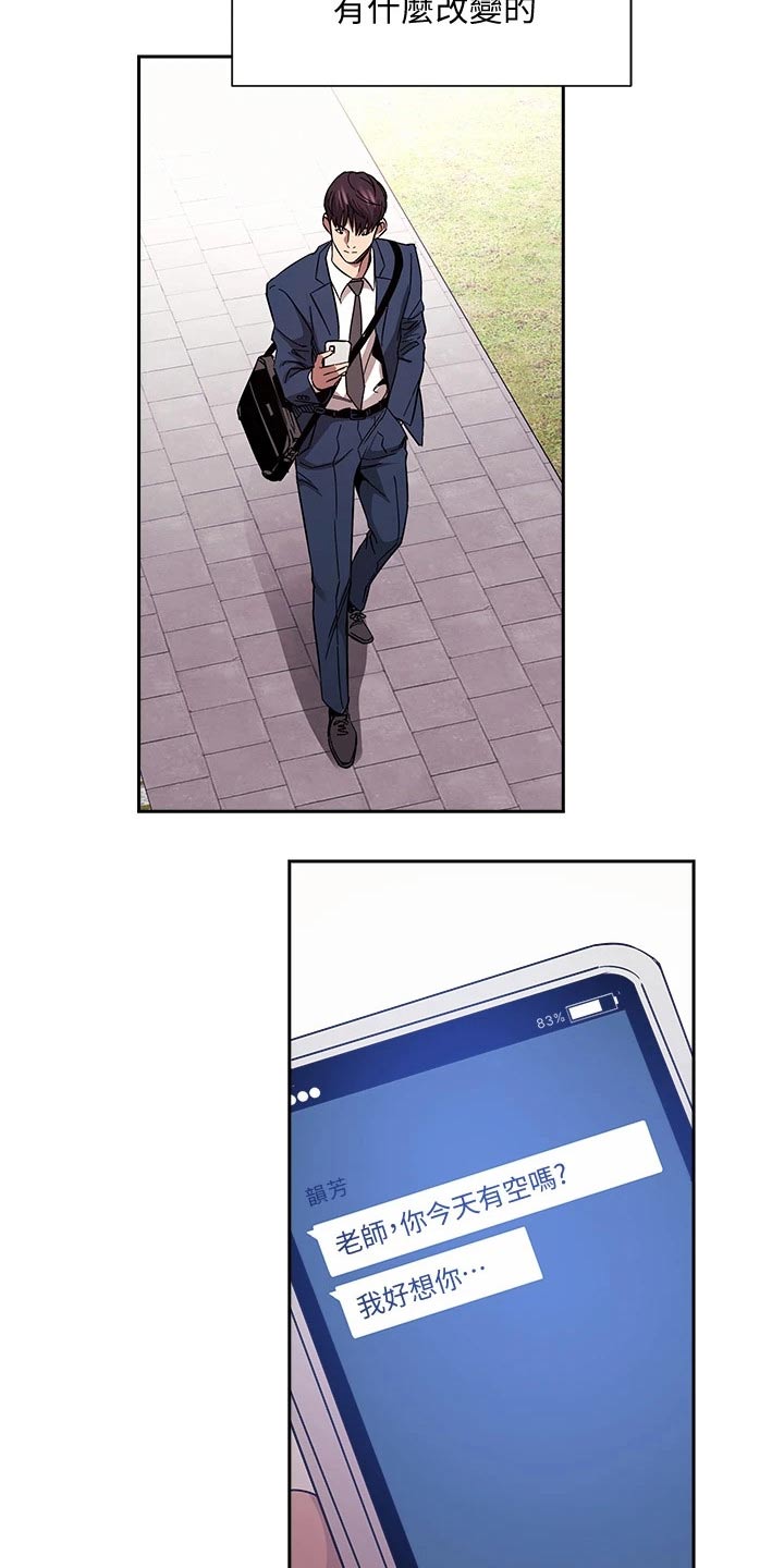 慈母手中线游子身上衣全诗漫画,第134章：不想隐瞒5图