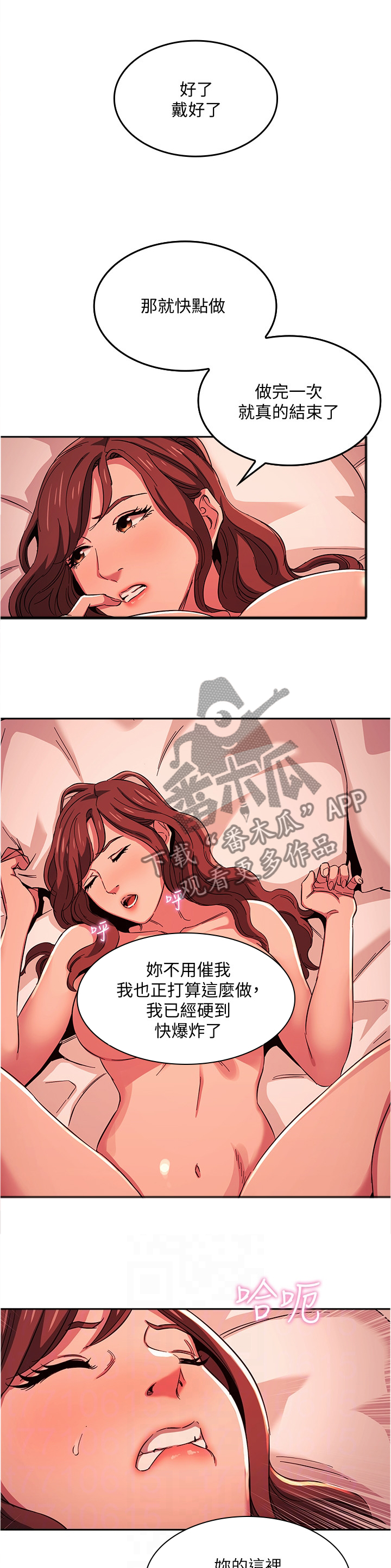 慈爱管教漫画,第33章：享受1图