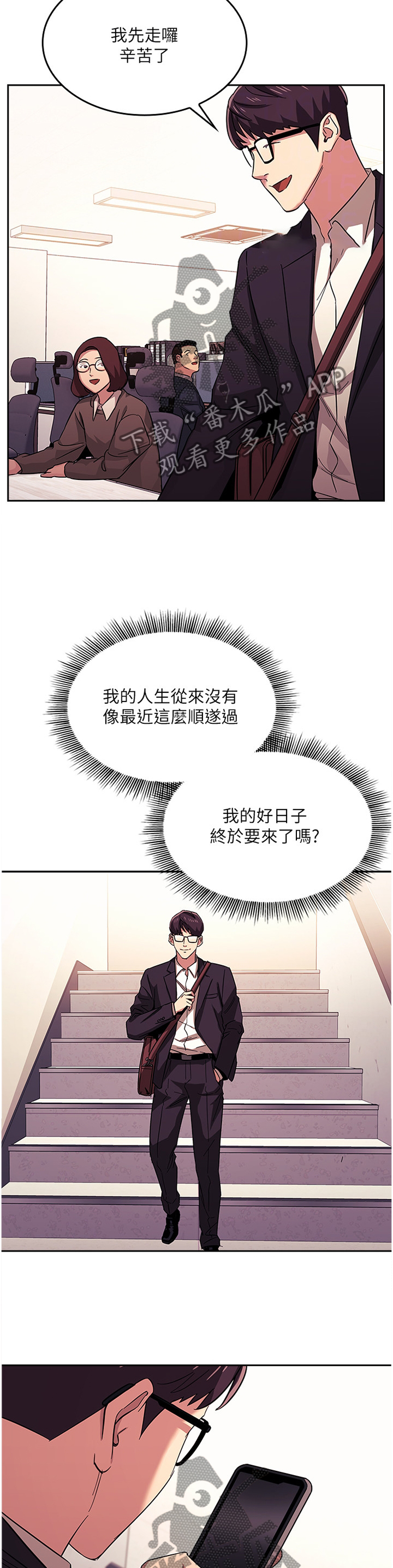 慈爱管教漫画,第36章：冷淡5图