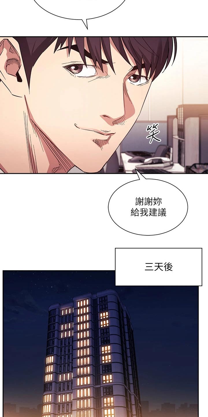 慈爱管教漫画免费大结局漫画,第102章：最爱的东西2图