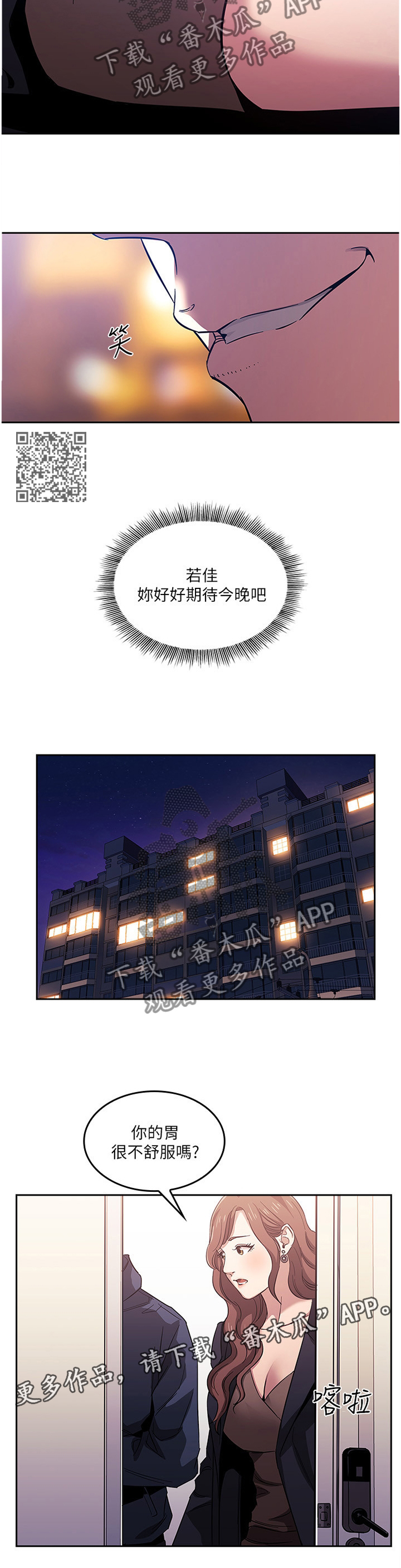 慈爱管教漫画,第26章：家庭关系1图