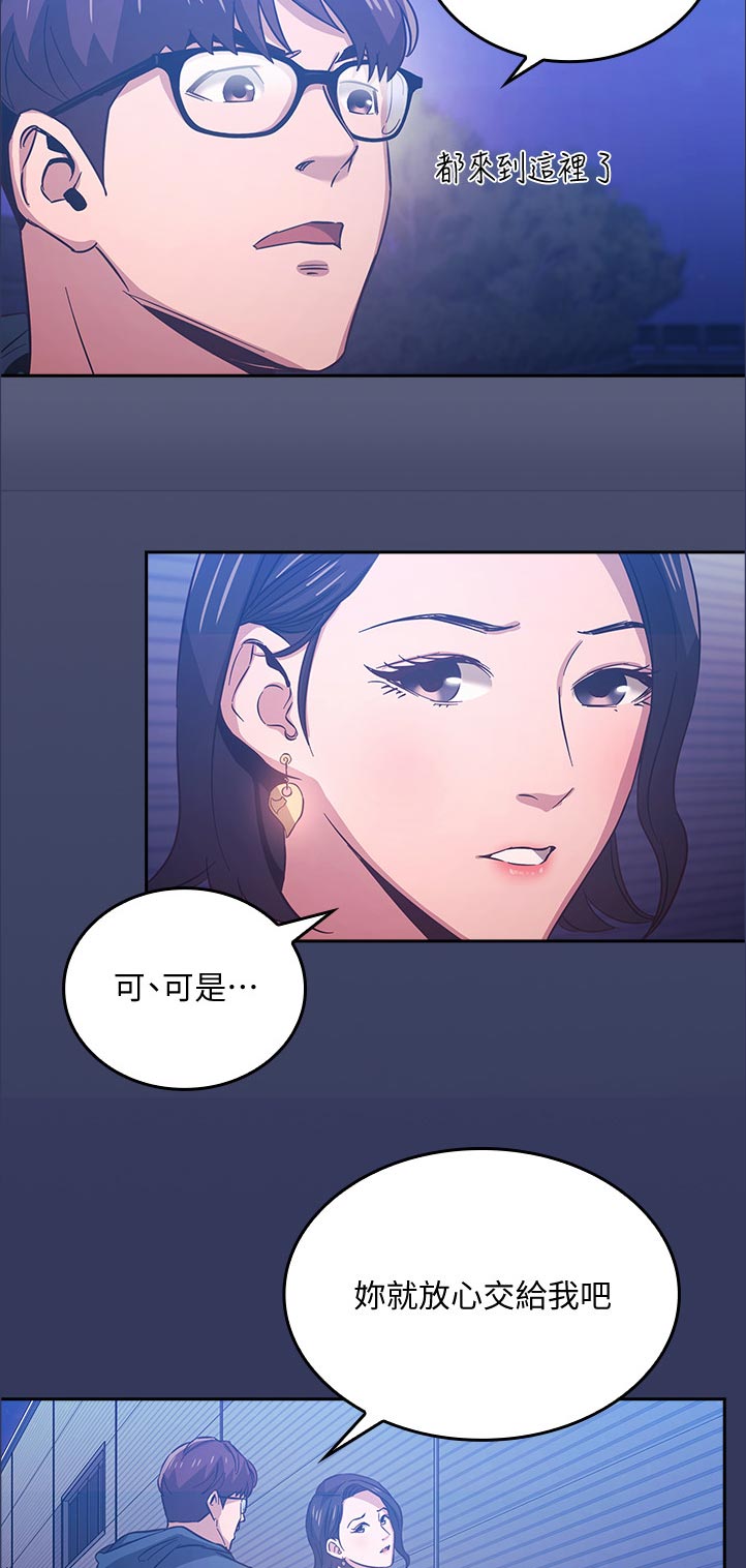 慈爱管教漫画,第61章：真的没问题吗2图