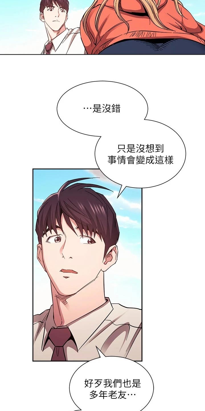 慈爱管教漫画,第129章：跟踪3图