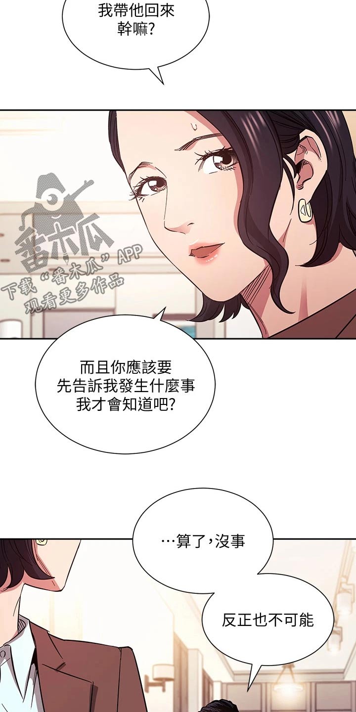 慈爱管教漫画,第113章：怀疑3图