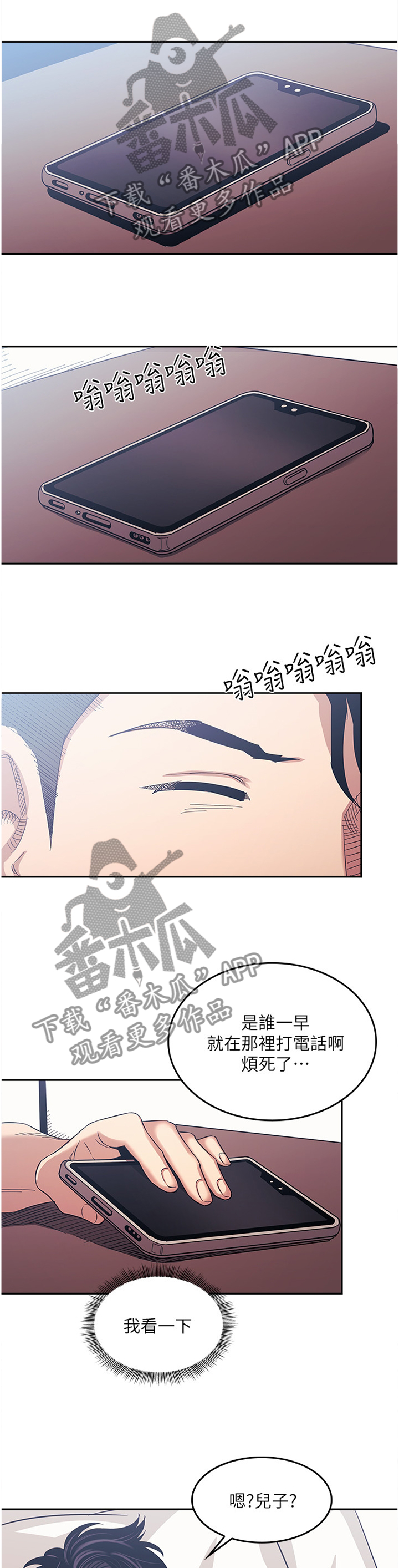 慈爱管教漫画,第35章：不安4图