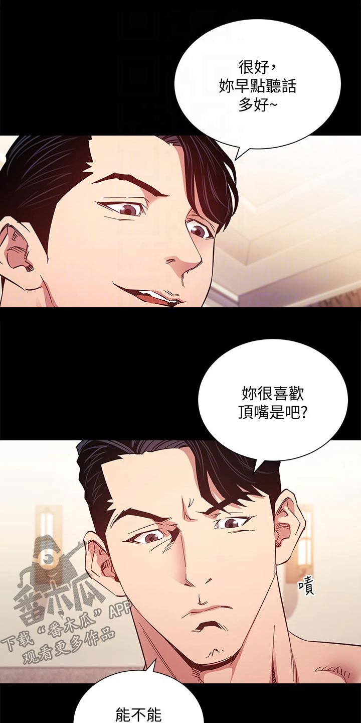 慈爱管教漫画,第90章：曾经5图