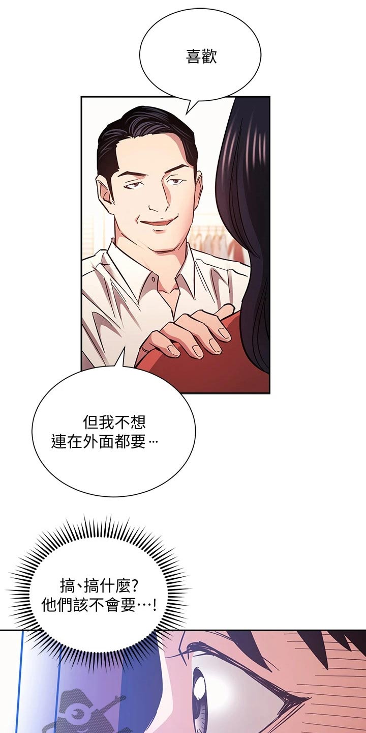 慈爱管教漫画,第126章：从那时候开始5图