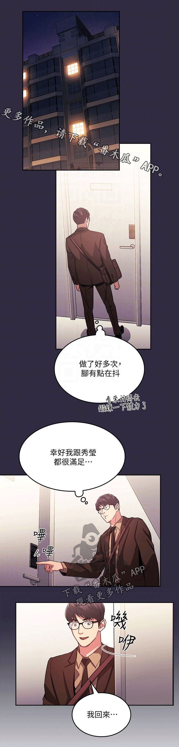 慈爱管教漫画,第68章：无视1图