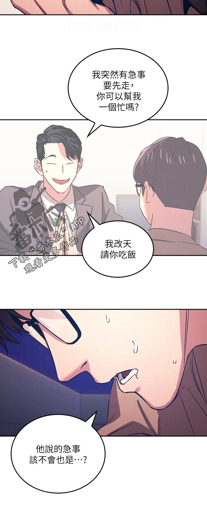 慈爱管教漫画,第51章：发狂1图
