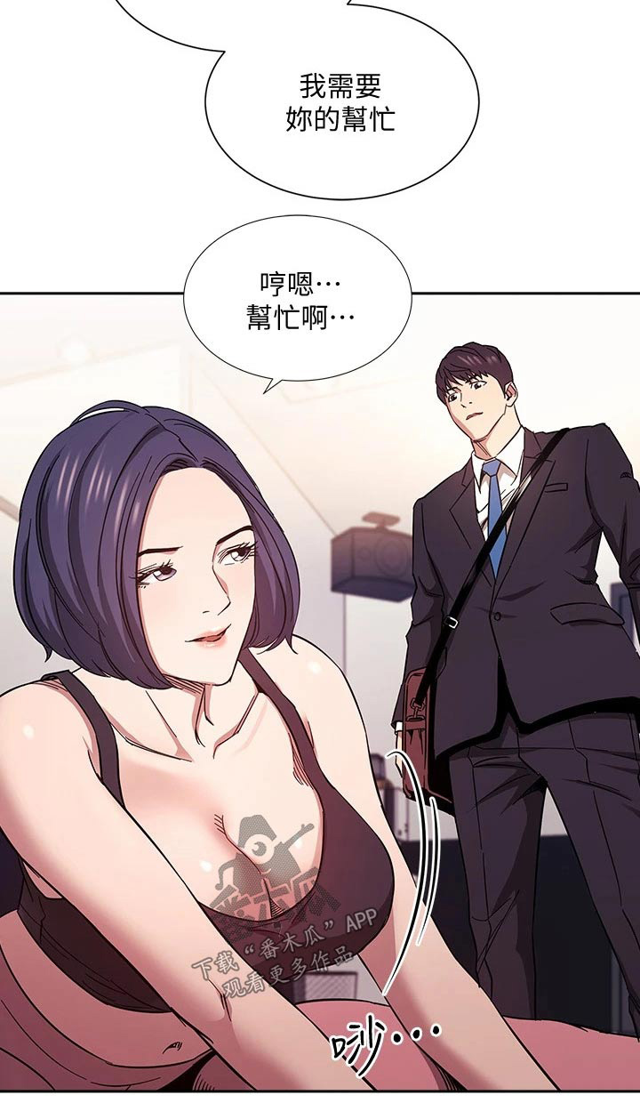 慈爱管教漫画,第101章：帮忙5图