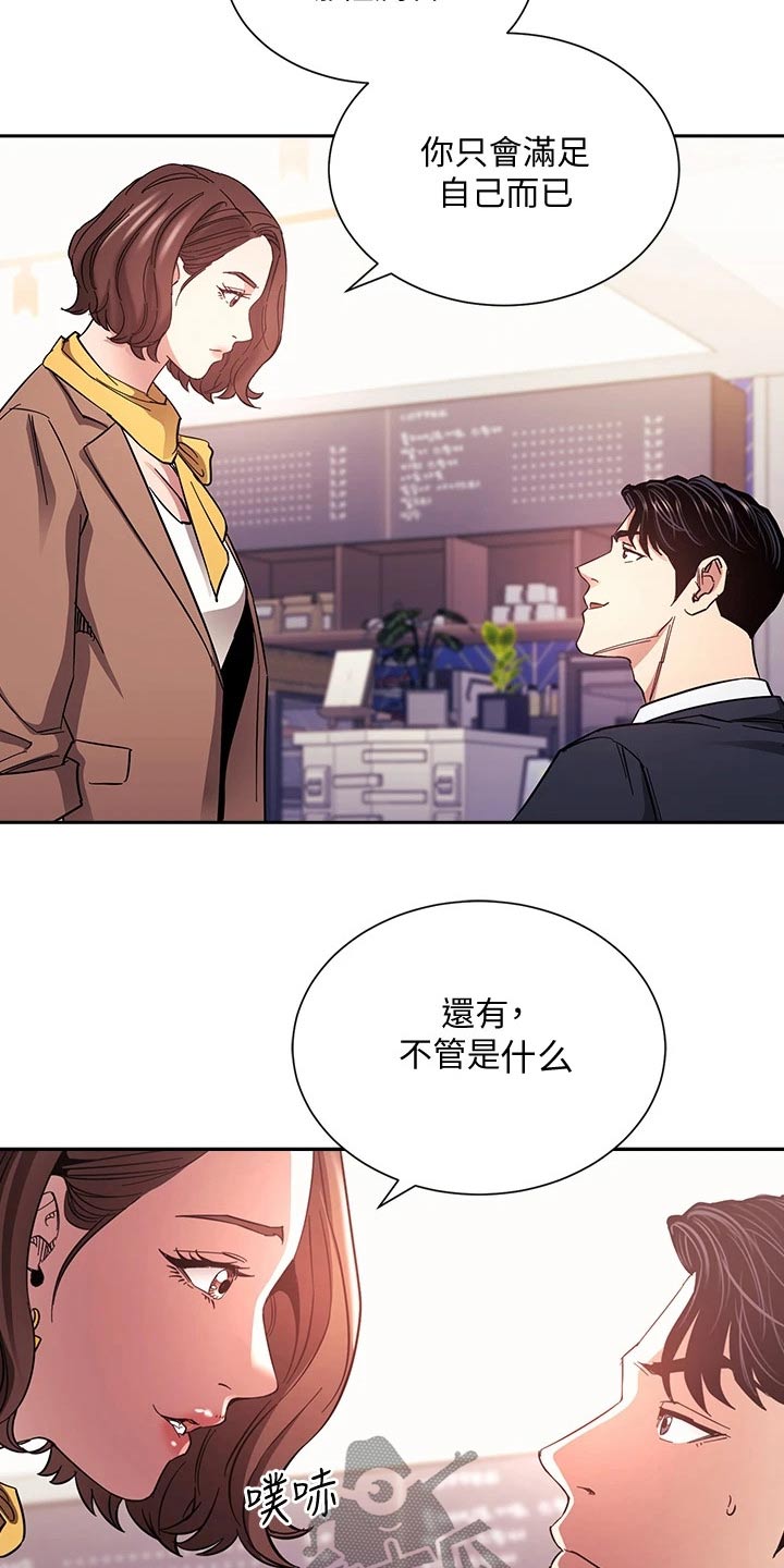 慈爱管教漫画免费大结局漫画,第116章：比你好4图