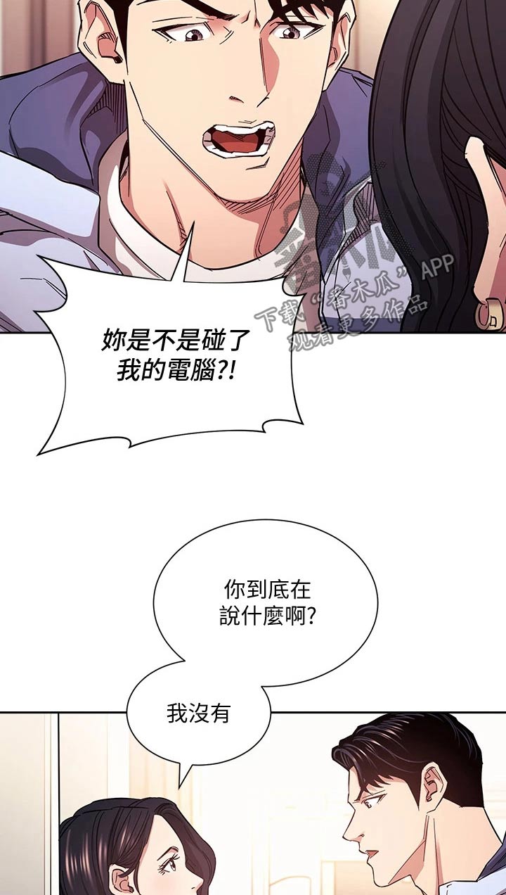 慈爱管教漫画,第113章：怀疑4图