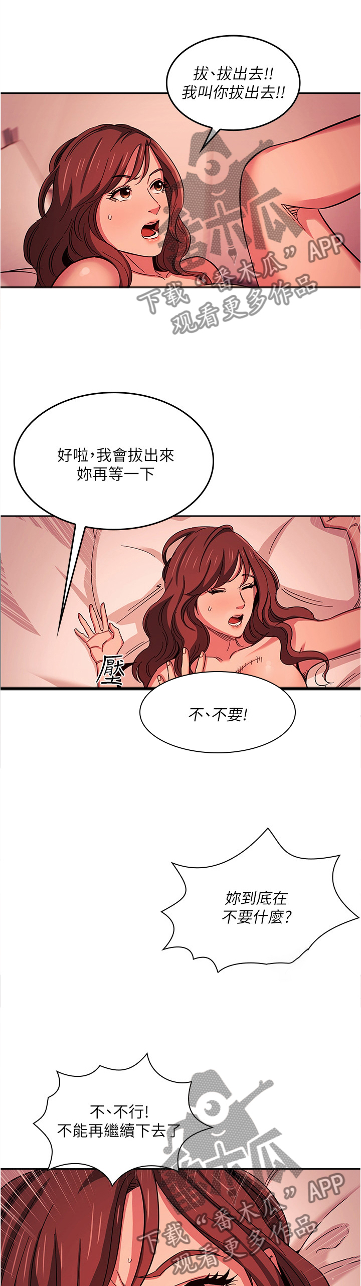慈母手中线游子身上衣全诗漫画,第34章：终于认清1图