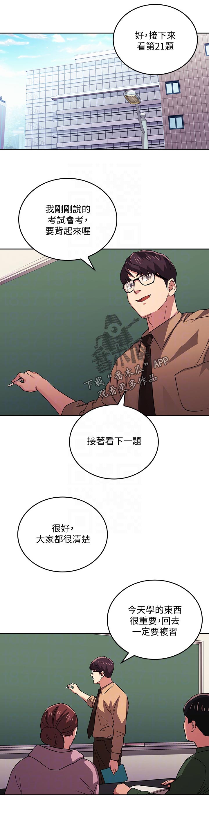 慈母手中线游子身上衣全诗漫画,第49章：上课2图
