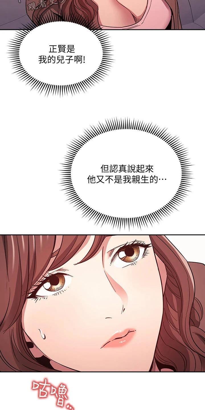 慈爱管教漫画,第117章：最后帮忙2图