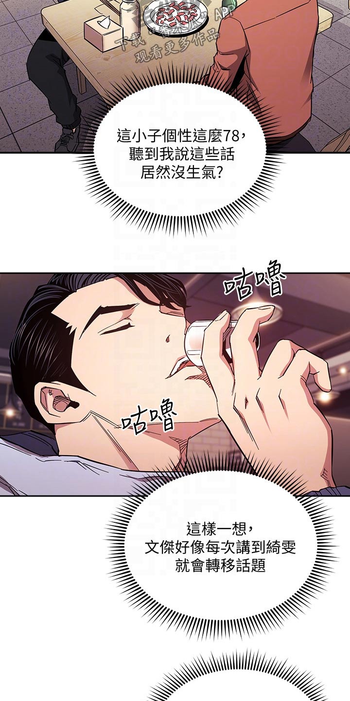 慈爱管教漫画,第109章：你的逻辑1图