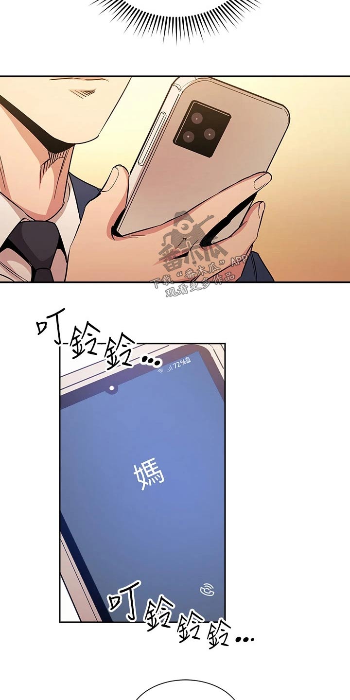 慈爱管教漫画免费大结局漫画,第134章：不想隐瞒1图