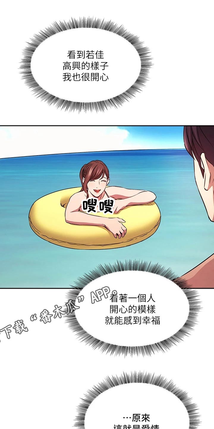 慈母手中线游子身上衣全诗漫画,第139章：海边3图
