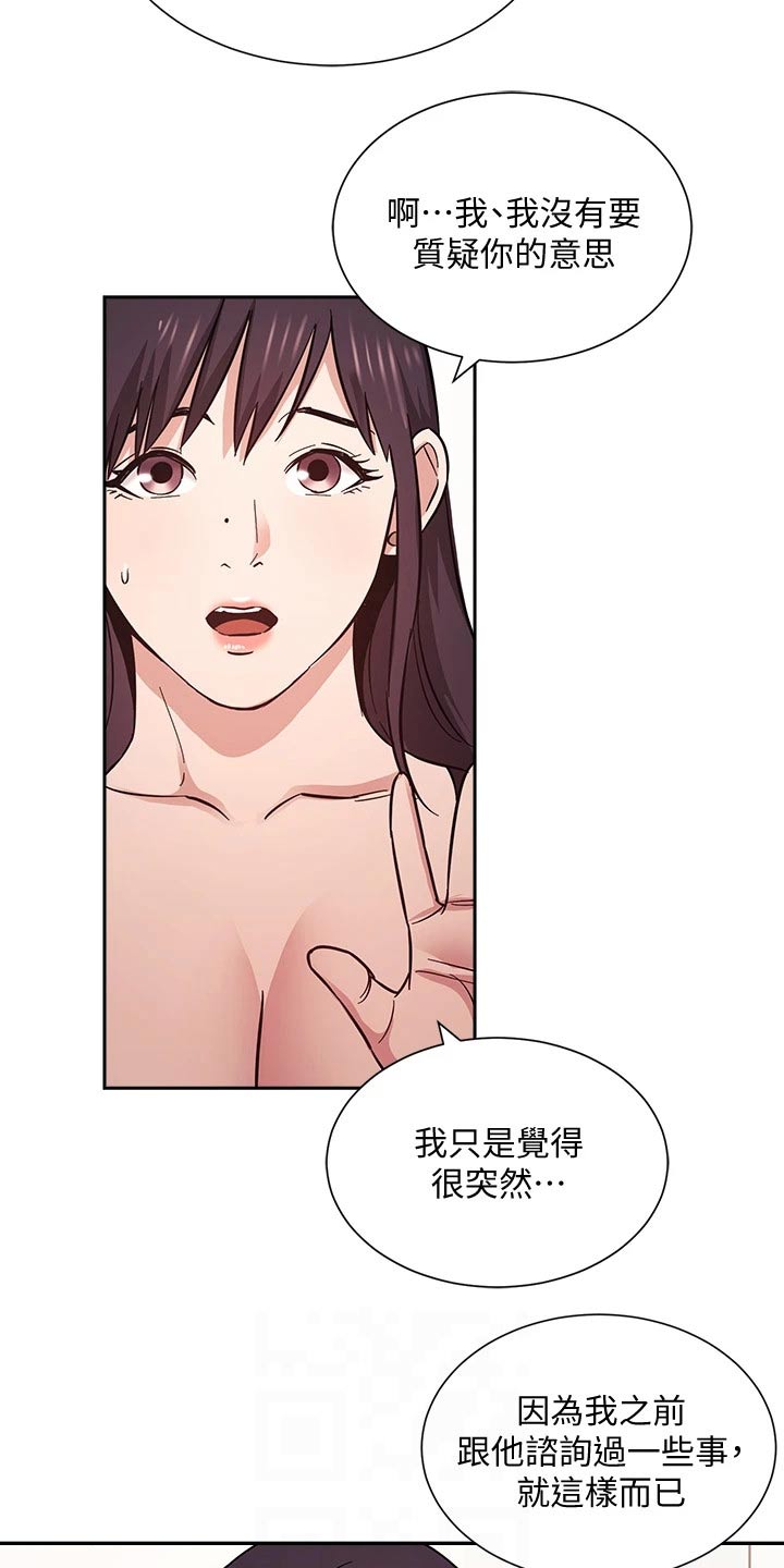 慈母手中线游子身上衣全诗漫画,第97章：家长3图