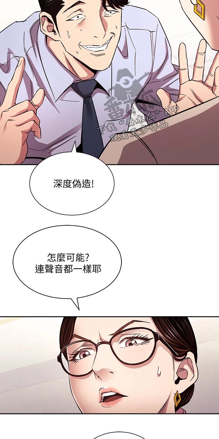慈爱管教漫画,第122章：曝光4图