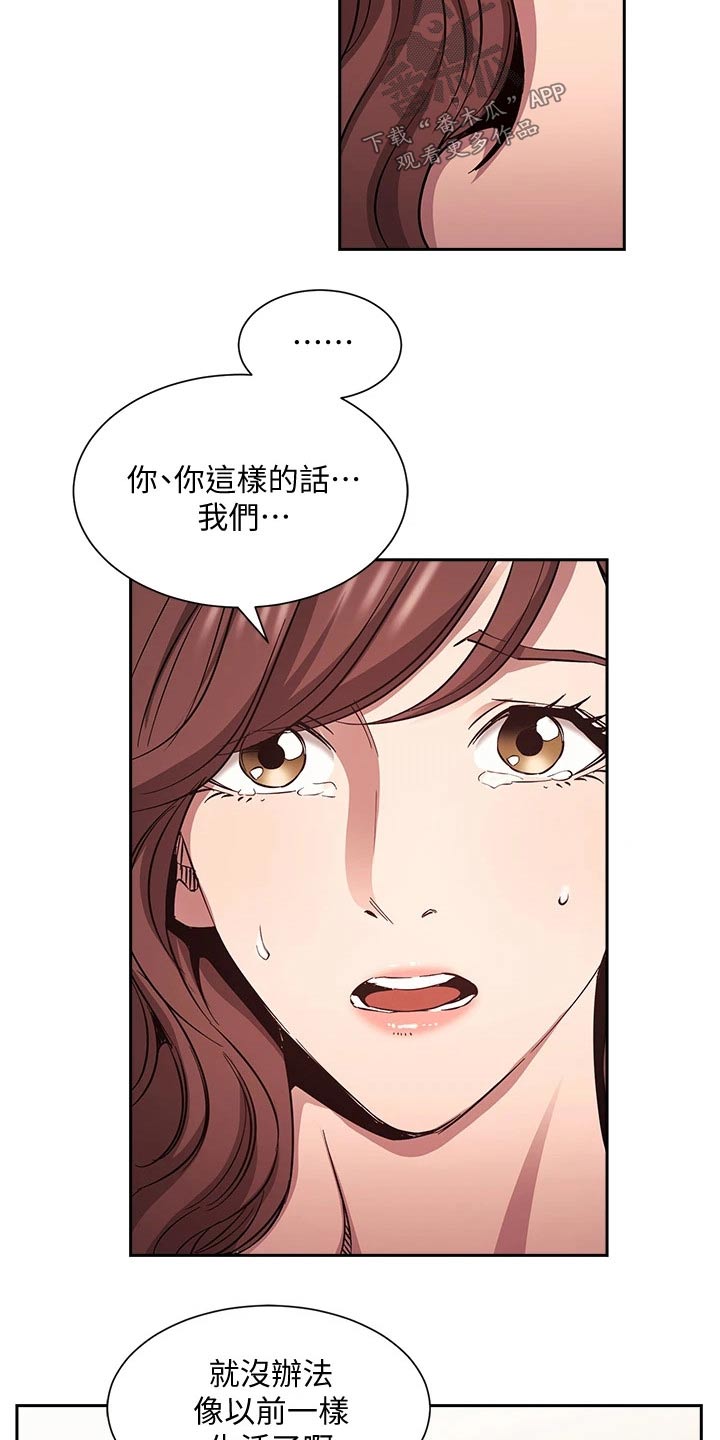 慈母手中线游子身上衣全诗漫画,第136章：做出选择2图
