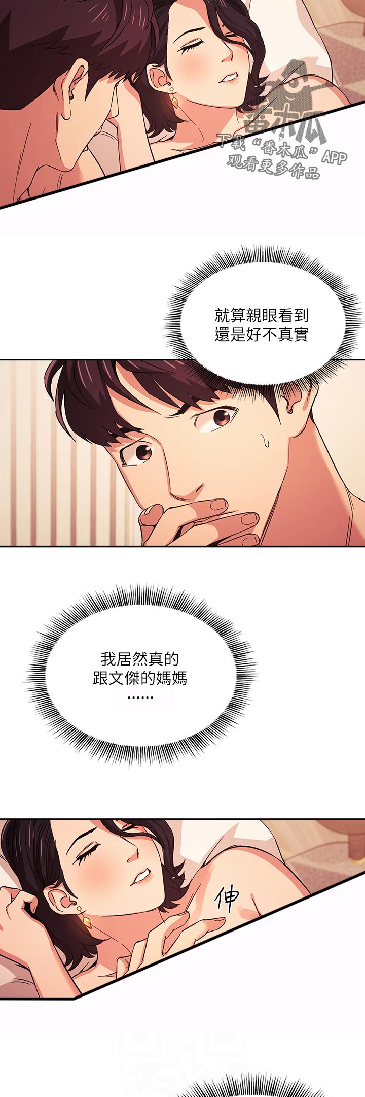 慈爱管教漫画,第48章：真的不一样3图