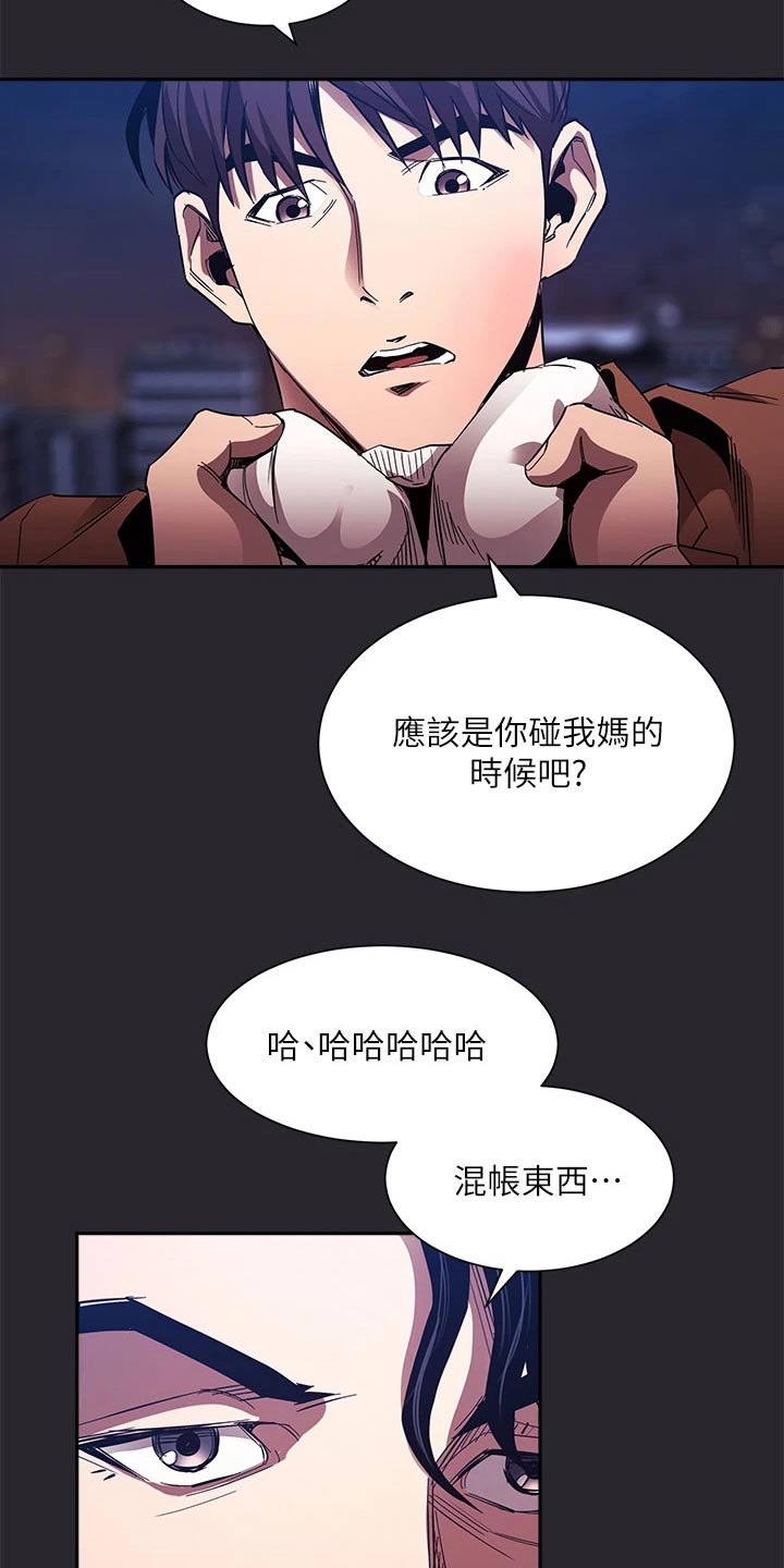 慈爱管教漫画,第132章：愤怒3图