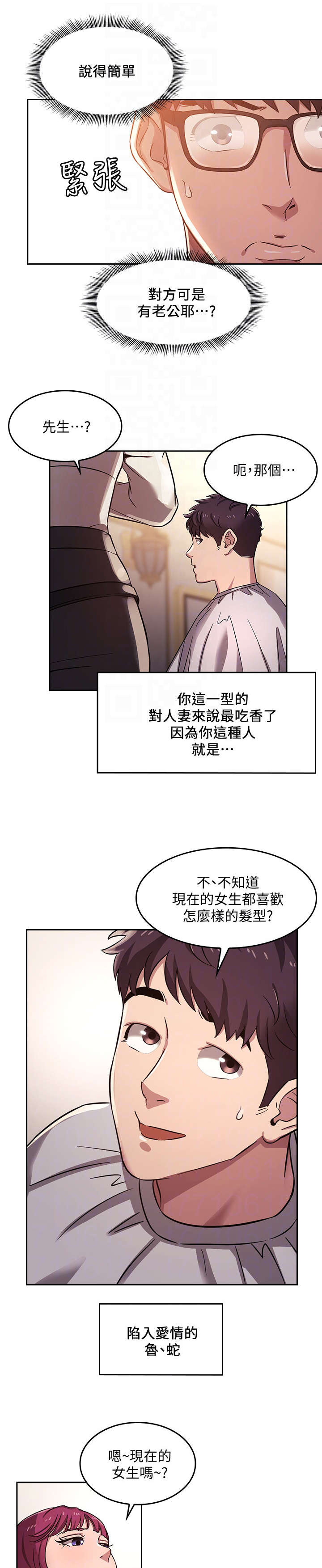 慈母手中线游子身上衣全诗漫画,第6章：美发师3图