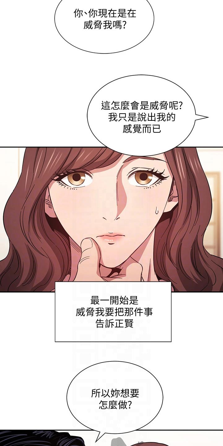 慈爱管教漫画,第90章：曾经5图