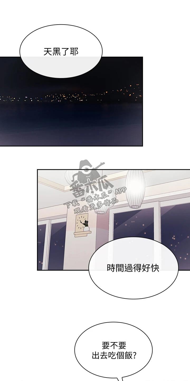 慈爱管教漫画,第140章：求婚【完结】4图