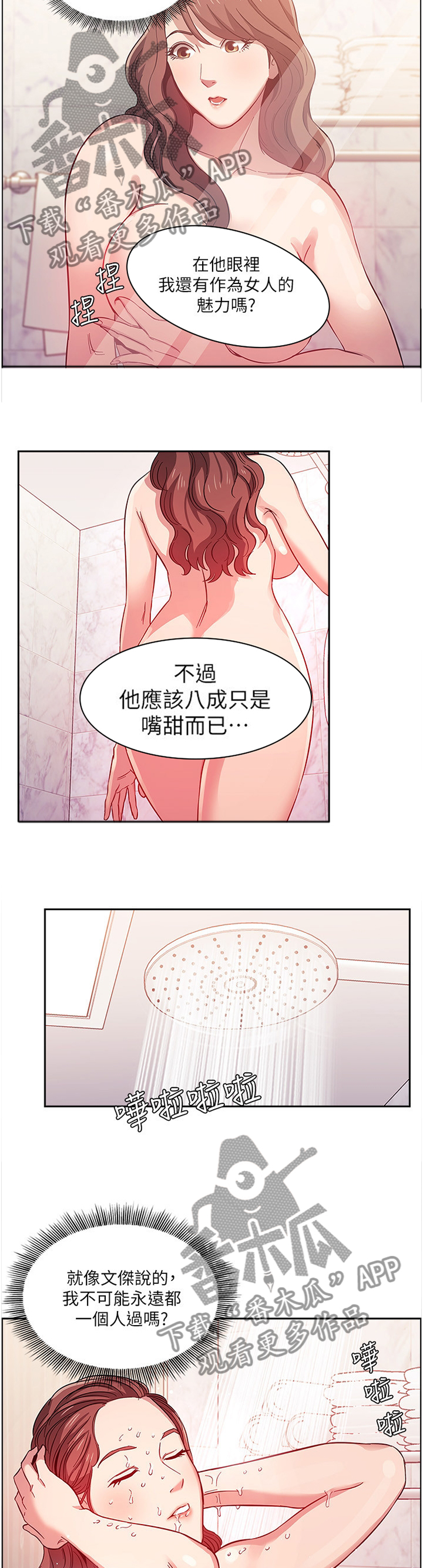 慈爱管教漫画,第27章：开始行动4图