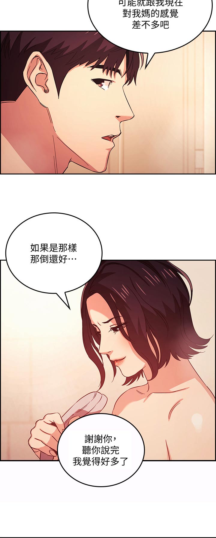 慈爱管教漫画,第46章：电话1图