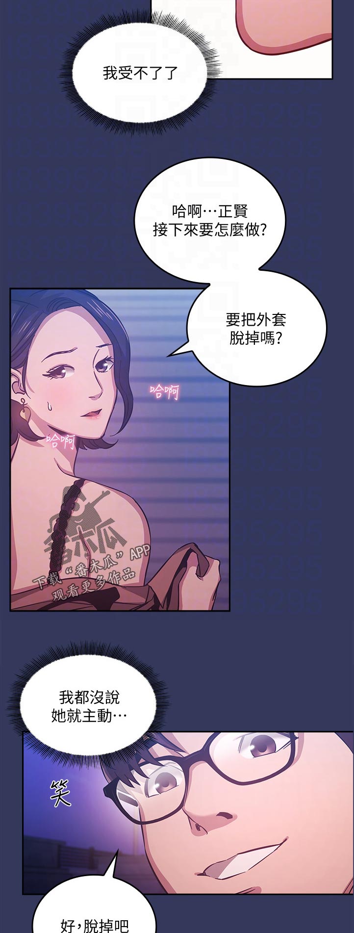慈爱管教漫画,第62章：接下来要怎么办4图