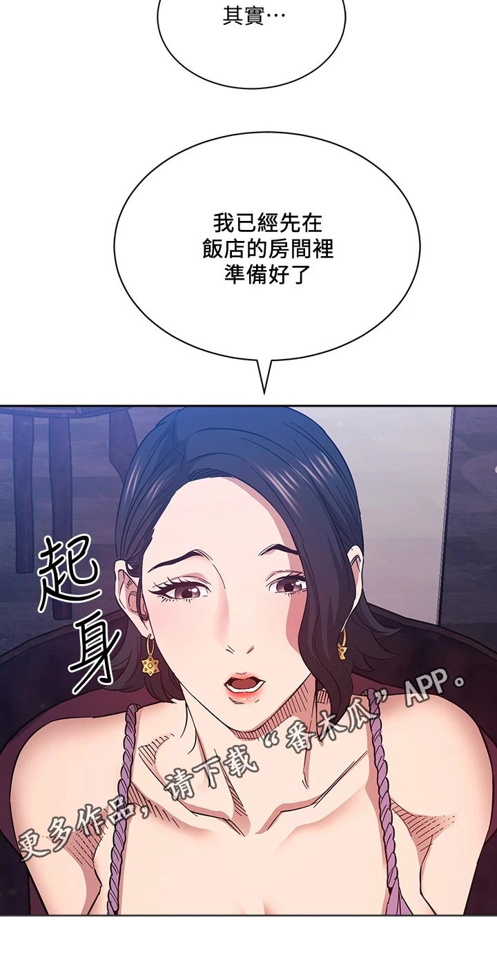 慈爱管教漫画,第94章：约吃饭5图
