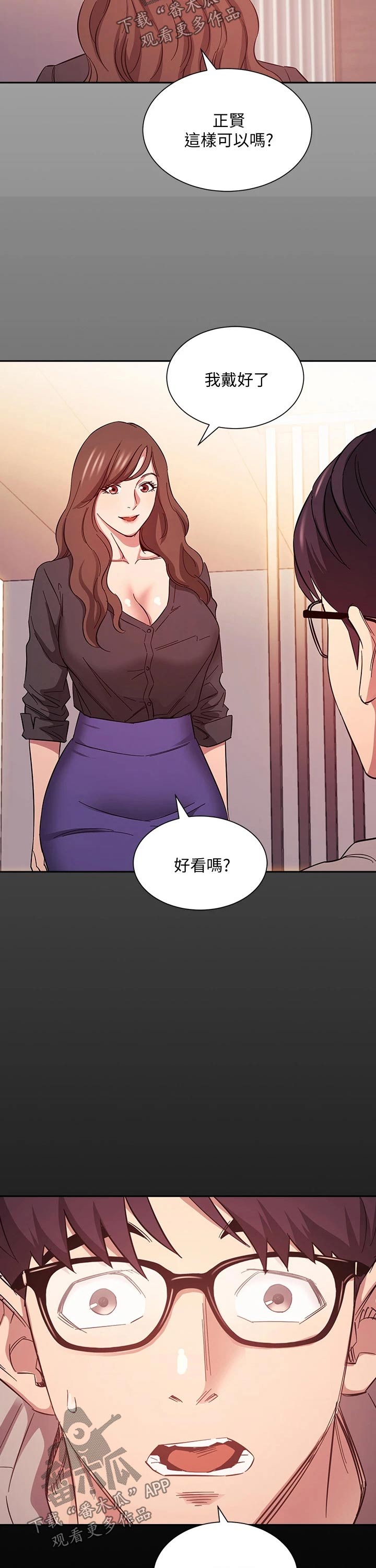 慈爱管教漫画免费大结局漫画,第82章：假发5图
