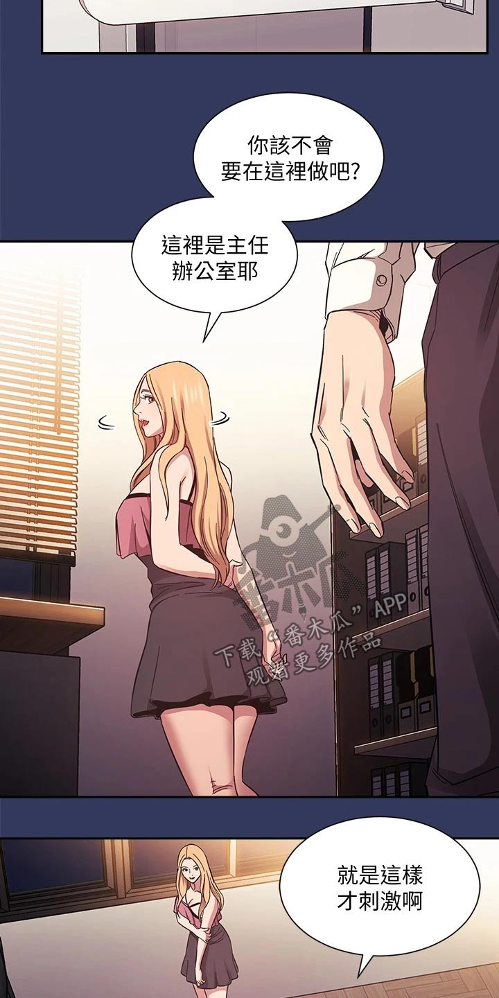 慈爱管教漫画,第85章：原来是你1图