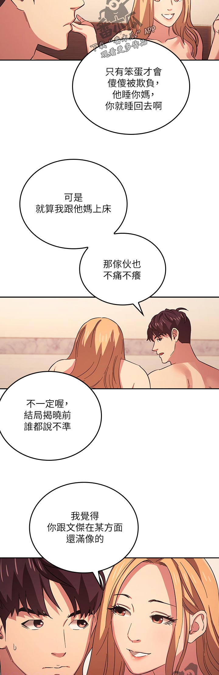 慈母手中线游子身上衣全诗漫画,第56章：别思考了！3图