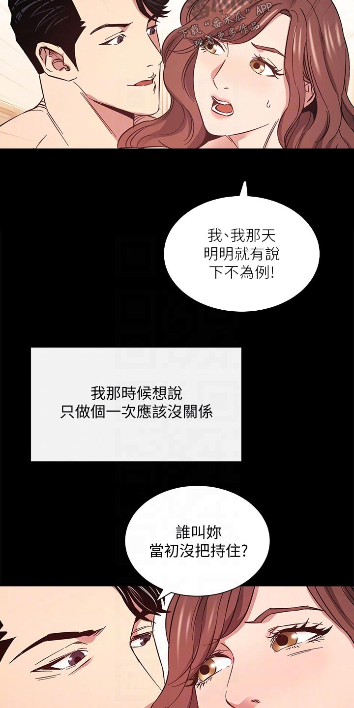 慈爱管教漫画,第90章：曾经5图