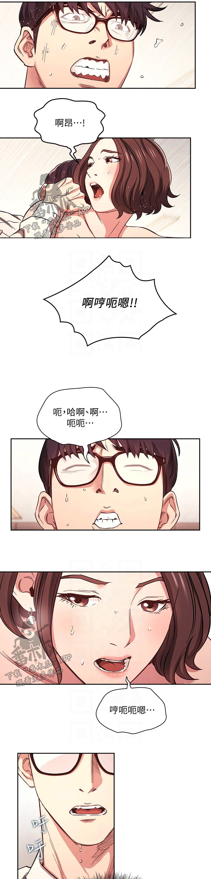 慈爱管教漫画,第72章：称呼1图