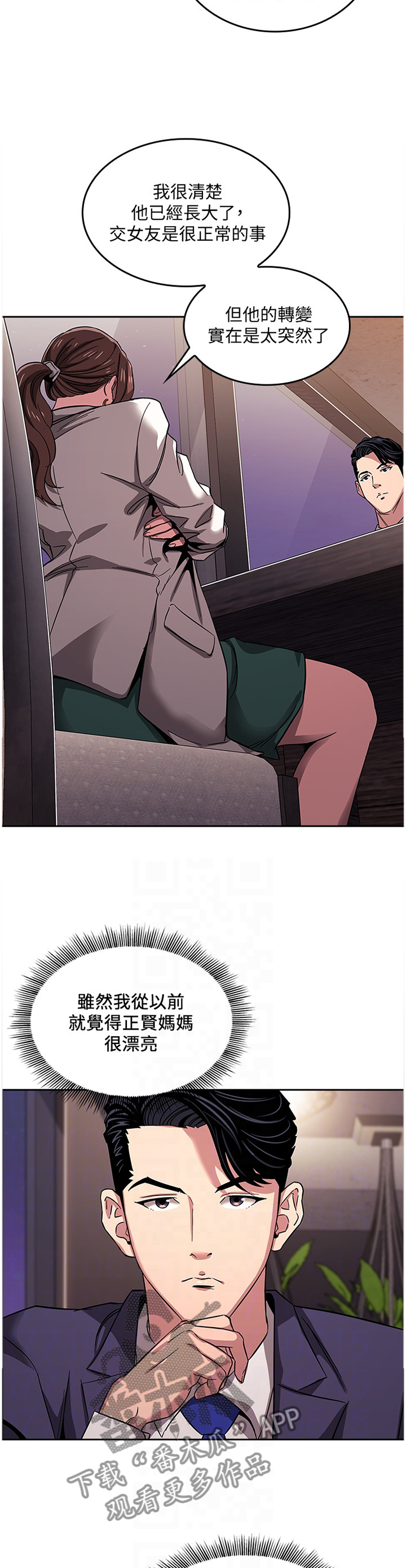 慈母手中线游子身上衣全诗漫画,第18章：倾听1图