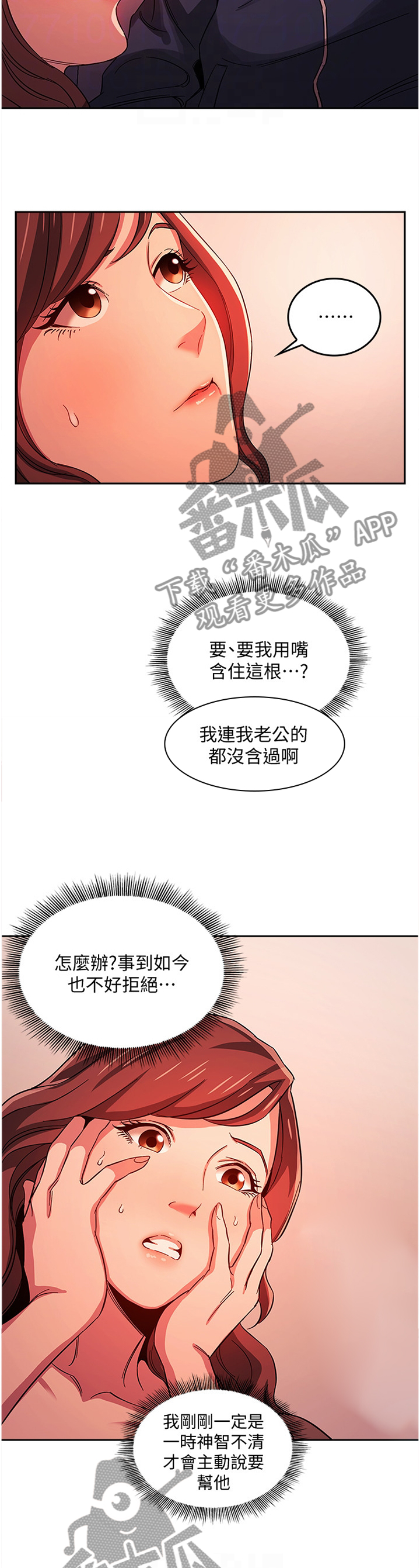 慈爱管教漫画,第30章：奇妙的感受1图