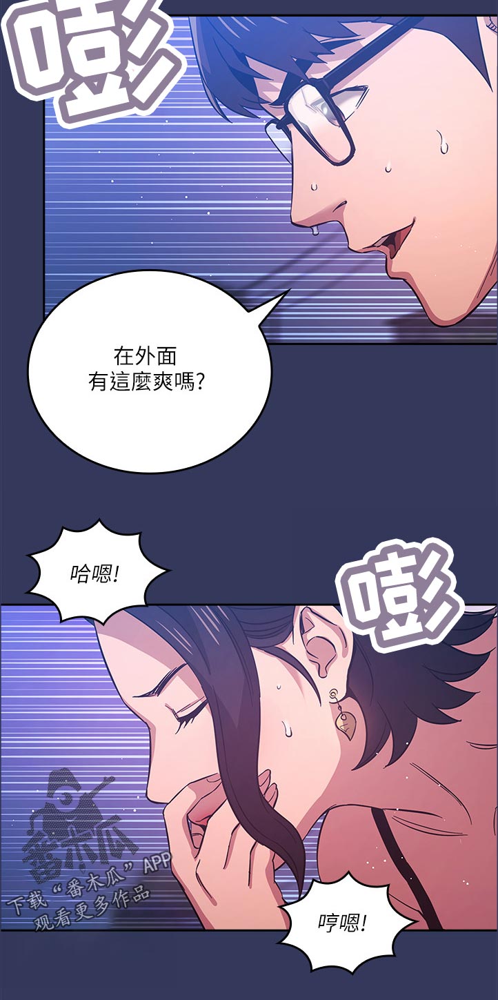 慈爱管教漫画,第62章：接下来要怎么办3图