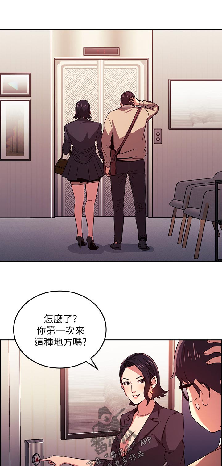 慈爱管教漫画,第43章：换地方4图