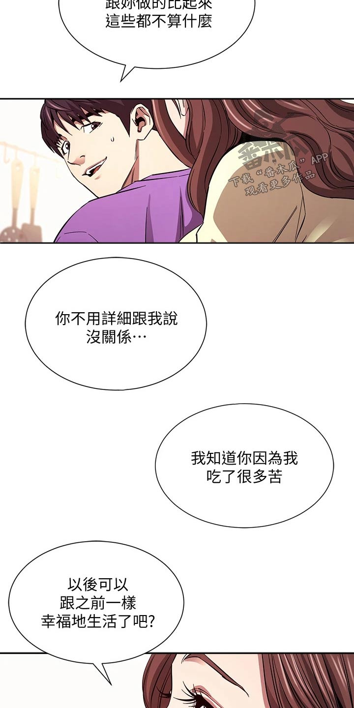 慈爱管教漫画,第135章：因为我爱你5图