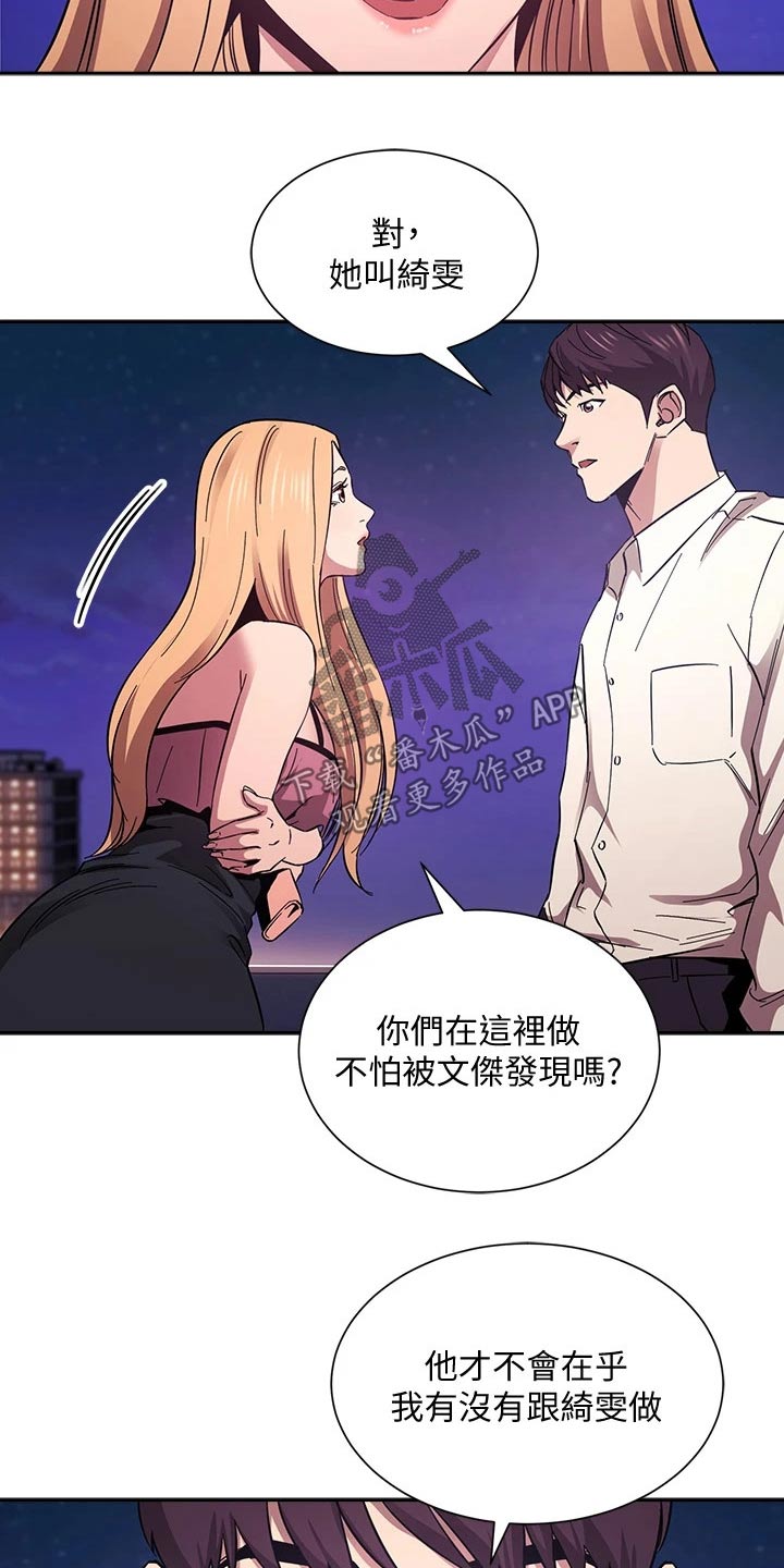 慈爱管教漫画,第85章：原来是你3图