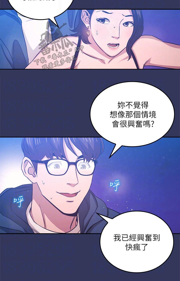 慈母手中线游子身上衣全诗漫画,第63章：疯了3图