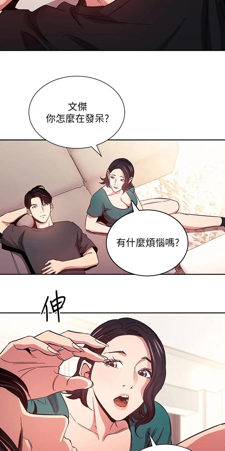 慈爱管教漫画,第126章：从那时候开始4图