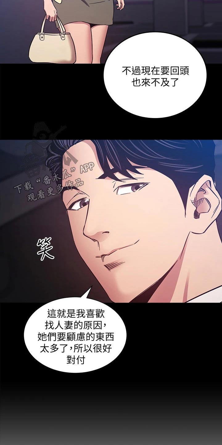 慈爱管教漫画,第89章：痛哭5图