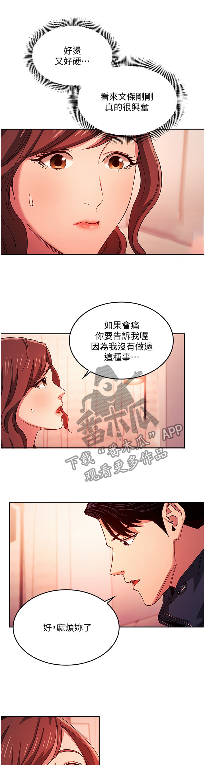 慈爱管教漫画,第30章：奇妙的感受1图