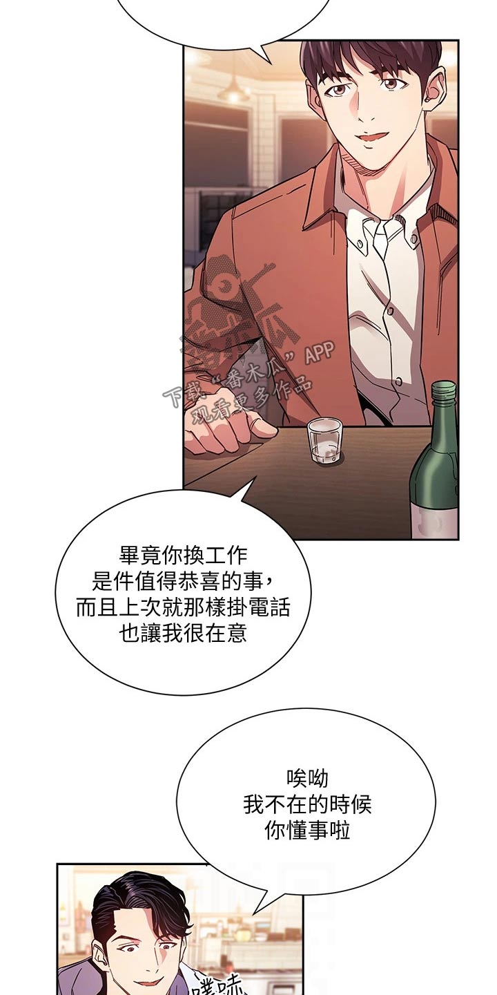 慈爱管教漫画,第108章：计划5图